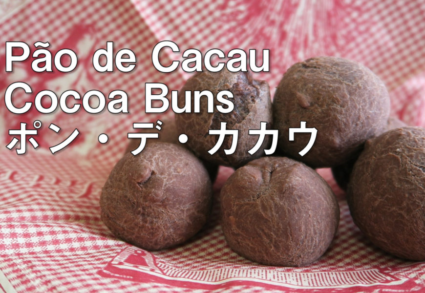 [Cooking]Pão de Cacau(Cocoa Buns)Recipe ポン・デ・カカウ レシピ