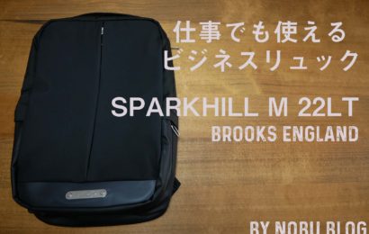 見つけた！理想のビジネス用のBACKPACK！BROOKS ENGLAND 『SPARKHILL M 22LT(スパークヒル M 22LT)』